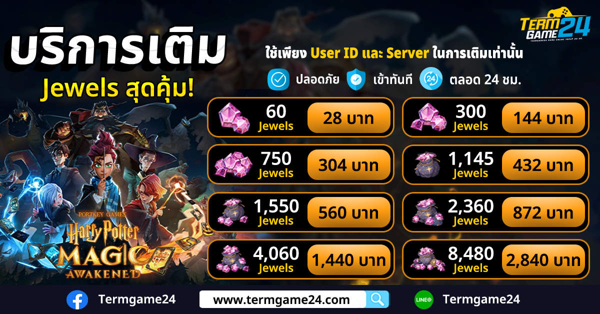 บริการเติมเกม Harry Potter : Magic Awakened รับ Jewel สุดคุ้ม! ลดให้อีก 20%